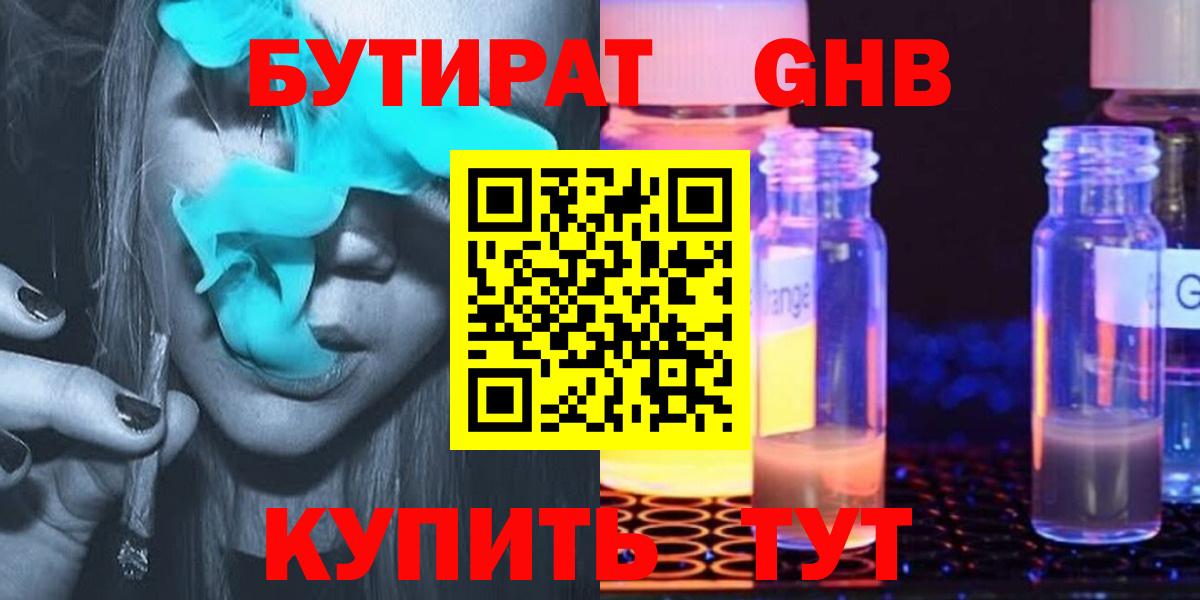 Бутират GHB  Вход с VPN  Кудрово 
