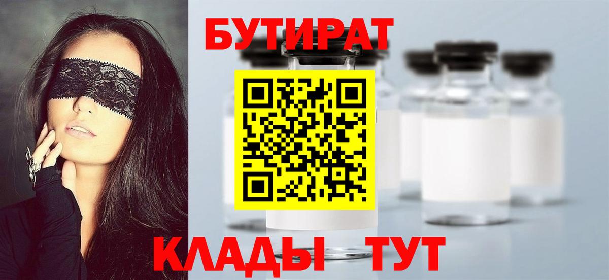 Бутират 99% Кудрово