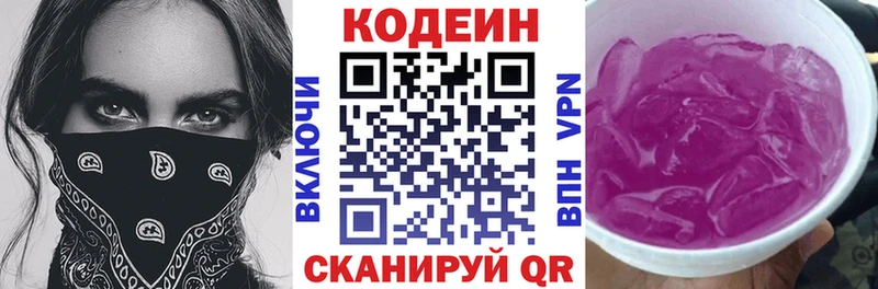 Codein Purple Drank  Кудрово 