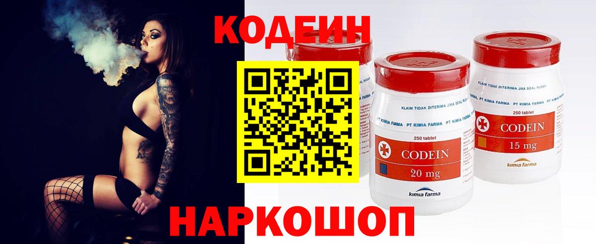 Codein напиток Lean (лин)  Codein напиток Lean (лин)  Вход с VPN  Кудрово 