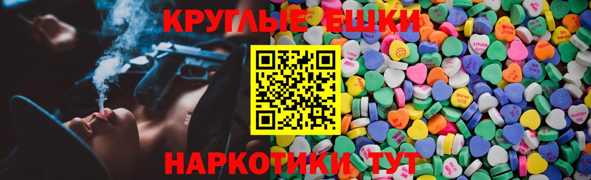 ЭКСТАЗИ круглые Кудрово