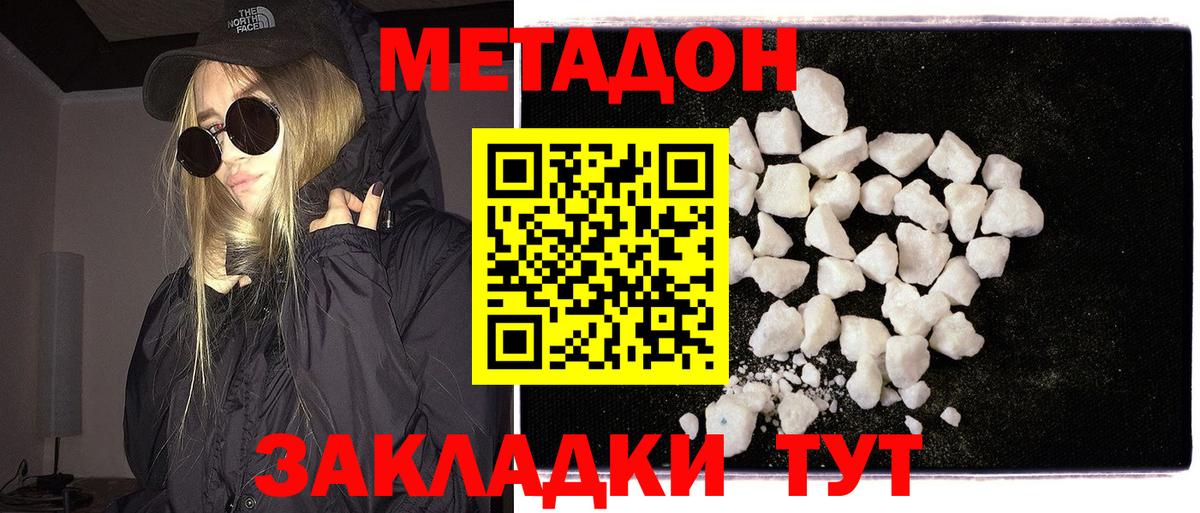 Метадон methadone Кудрово