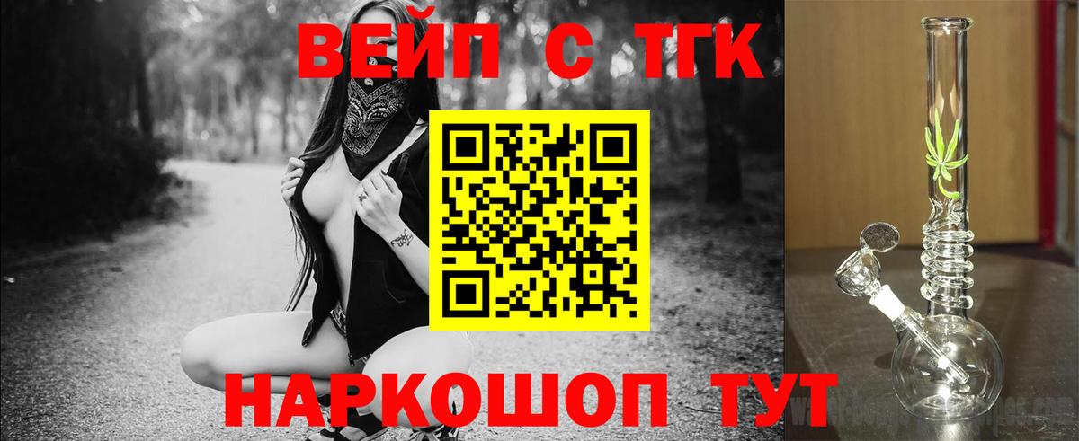 ТГК вейп Кудрово
