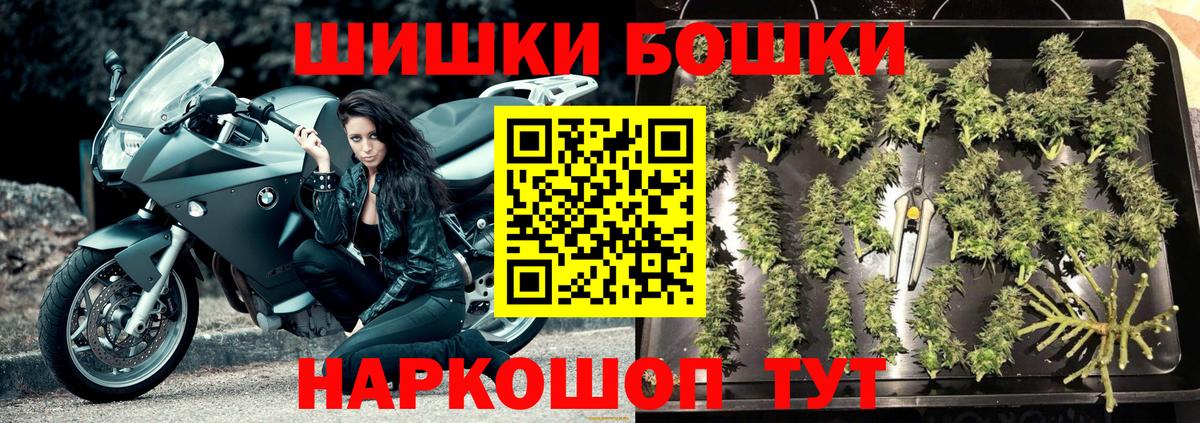 Кудрово  Бошки Шишки Ganja  Шишки марихуана гибрид  Вход с VPN 